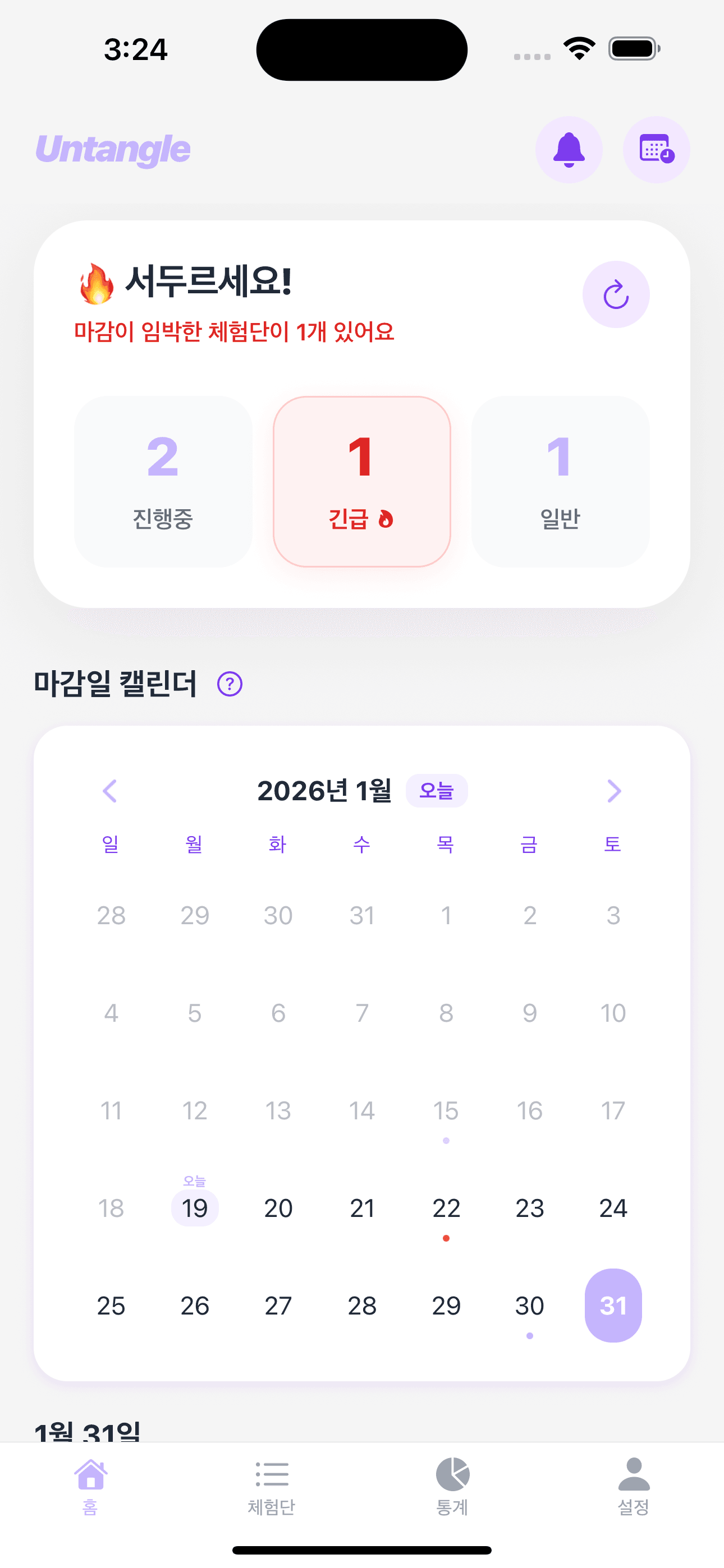 언탱글 대시보드 - 진행중인 체험단과 마감 임박 캠페인을 한눈에 확인