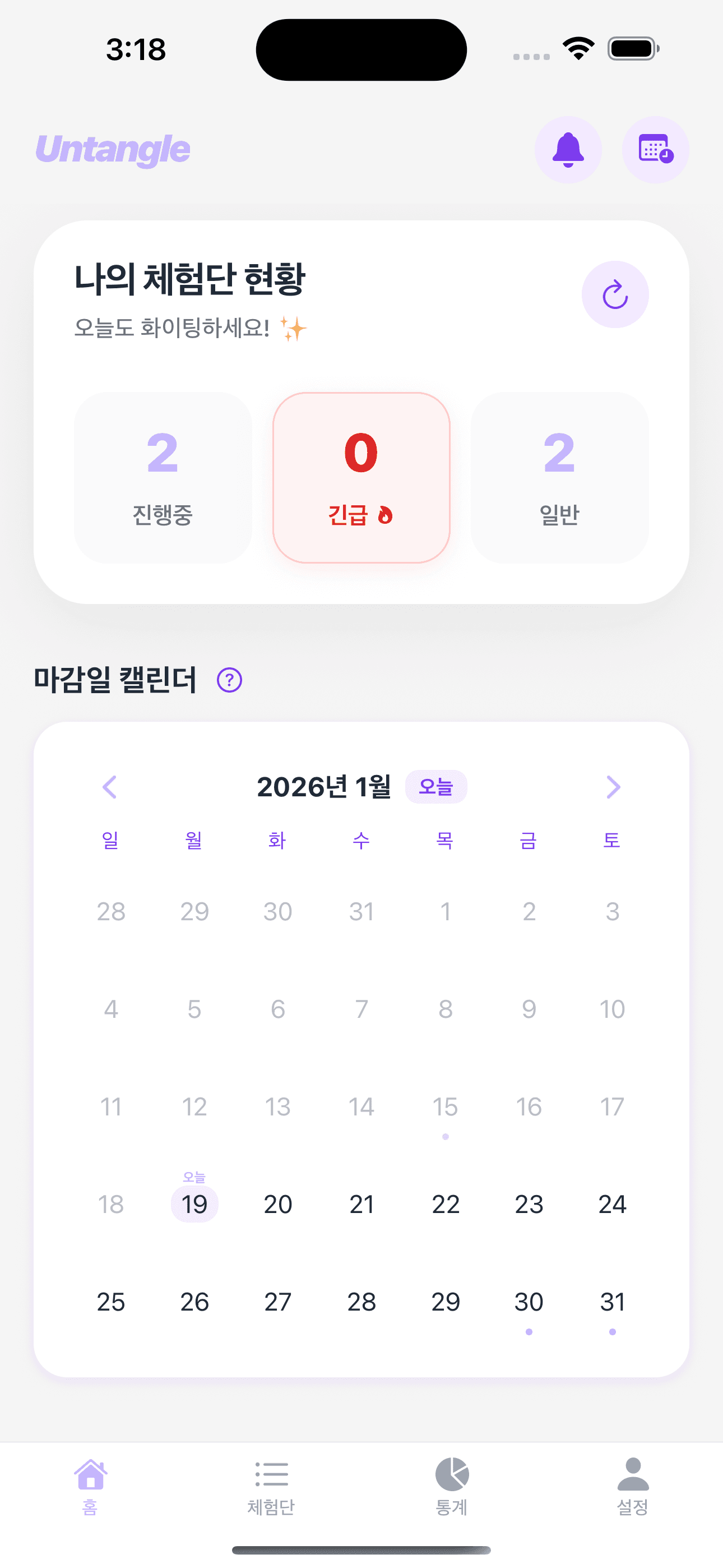 언탱글 앱 메인 화면